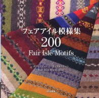 フェアアイル模様集２００ - Ａ　ＫＮＩＴＴＥＲ’Ｓ　ＤＩＲＥＣＴＯＲＹ