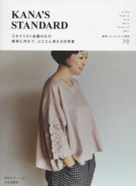 ＫＡＮＡ’Ｓ　ＳＴＡＮＤＡＲＤ―スタイリスト佐藤かなの簡単に作れて、とことん使える日常着