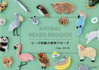 ビーズ刺繍の動物ブローチ