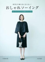 おしゃれソーイング - 体型も年齢も気にならない！