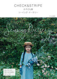 ＣＨＥＣＫ＆ＳＴＲＩＰＥの子ども服 - ソーイング・ナーサリー