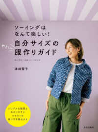 自分サイズのやさしい服作りガイド―ソーイングはなんて楽しい！トップス／スカート／パンツ