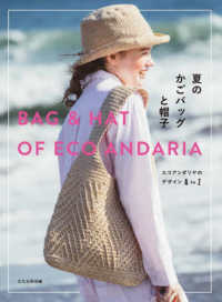 夏のかごバッグと帽子―エコアンダリヤのデザインＡ　ｔｏ　Ｚ