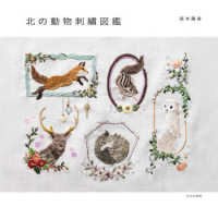 北の動物刺〓図鑑