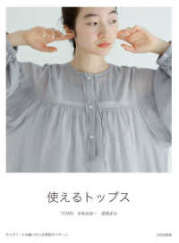 使えるトップス