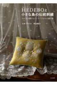 HEDEBOと小さな島の伝統刺繍 - 今に生き続けるデンマークからの贈り物