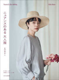 ニュアンスのある　大人服