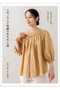 スモッキング刺繍のある大人服 - 今日のひと針が、明日の装いに