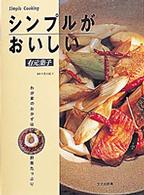 シンプルがおいしい - わが家のおかずは野菜たっぷり