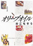 オリーブオイルのごちそう