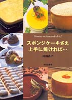 スポンジケーキさえ上手に焼ければ…