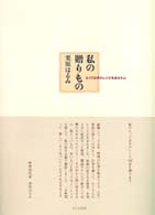 私の贈りもの―とっておきのレシピをあなたに