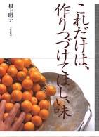 これだけは、作りつづけてほしい味