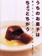 うちのお菓子はちょっとちがう―脇さんちのマジックレシピ５４