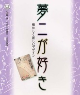 夢二が好き - 懐かしく新しいデザイン