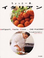 ちょっと一皿、イタリアン