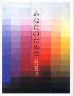 あなたのために―いのちを支えるスープ