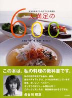 大満足の６００ｋｃａｌ―生活習慣病にも対応できる健康食