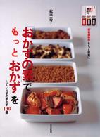 「おかずの素」でもっとおかずを - 「便利調味料」をもっと便利に