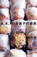 Ａ．Ｒ．Ｉのお菓子の提案―ｄａｉｌｙマフィンとビスケット