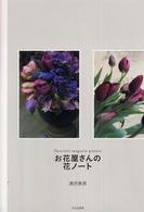 お花屋さんの花ノート