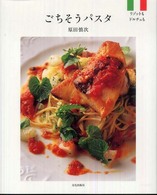 ごちそうパスタ