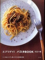 エブリデイ！パスタＢＯＯＫ―ソースはレンジで。帰ってすぐの本格１００皿