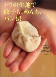 １つの生地で餃子も、めんも、パンも！―ユーラシアの粉物語