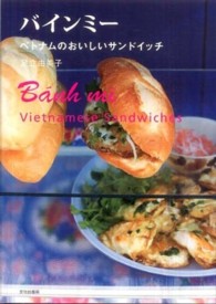 バインミー - ベトナムのおいしいサンドイッチ