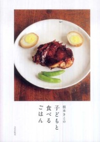 根本きこの子どもと食べるごはん