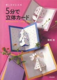 ５分で立体カード - 楽しさひと工夫