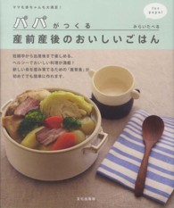 パパがつくる産前産後のおいしいごはん - ママも赤ちゃんも大満足！