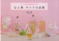 心と体キレイの法則 - アロマ生活で素敵を取り戻す