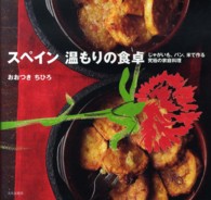 スペイン温もりの食卓 - じゃがいも、パン、米で作る究極の家庭料理