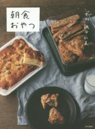 朝食おやつ