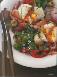 ホットサラダ