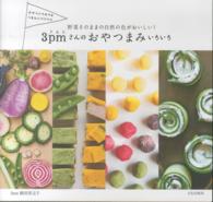 ３ｐｍさんのおやつまみいろいろ - 野菜そのままの自然の色がおいしい！