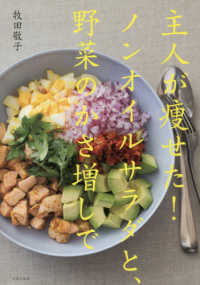 主人が痩せた！ノンオイルサラダと、野菜のかさ増しで