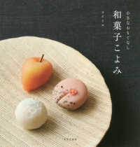 和菓子こよみ - 小さなおもてなし