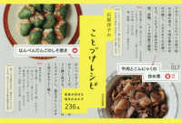 石原洋子のことづけレシピ - 家族が好きな毎日のおかず２３６品