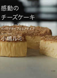 感動のチーズケーキ - クリームチーズで作るベイクドタイプとレアタイプ