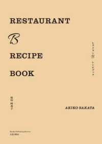 レストランＢレシピブック―ＲＥＳＴＡＵＲＡＮＴ　Ｂ　ＲＥＣＩＰＥ　ＢＯＯＫ
