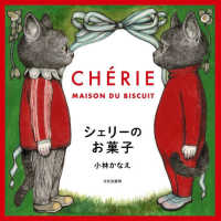 シェリーのお菓子 - ＣＨＥＲＩＥ　ＭＡＩＳＯＮ　ＤＵ　ＢＩＳＣＵＩＴ