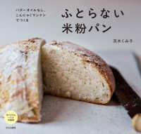 バターオイルなし、こんにゃくマンナンでつくる　ふとらない米粉パン