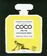 ココとリトル・ブラック・ドレス