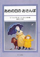あめの日のおさんぽ