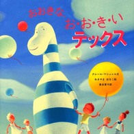 おおきな、お・お・き・いテックス