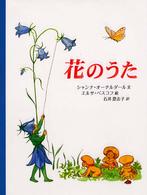 花のうた