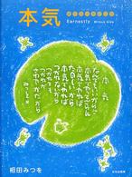 本気―書作品の英訳付き
