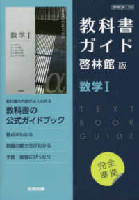 高校教科書ガイド啓林館版 数学１ - 紀伊國屋書店ウェブストア